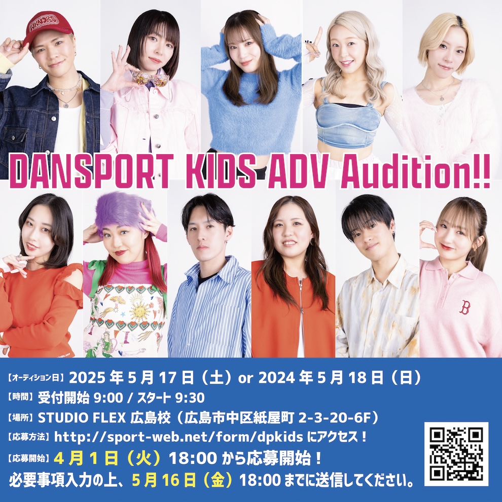 DANSPORT KIDS ADVオーディション開催決定!! - 広島ダンスサークルDANSPORT
