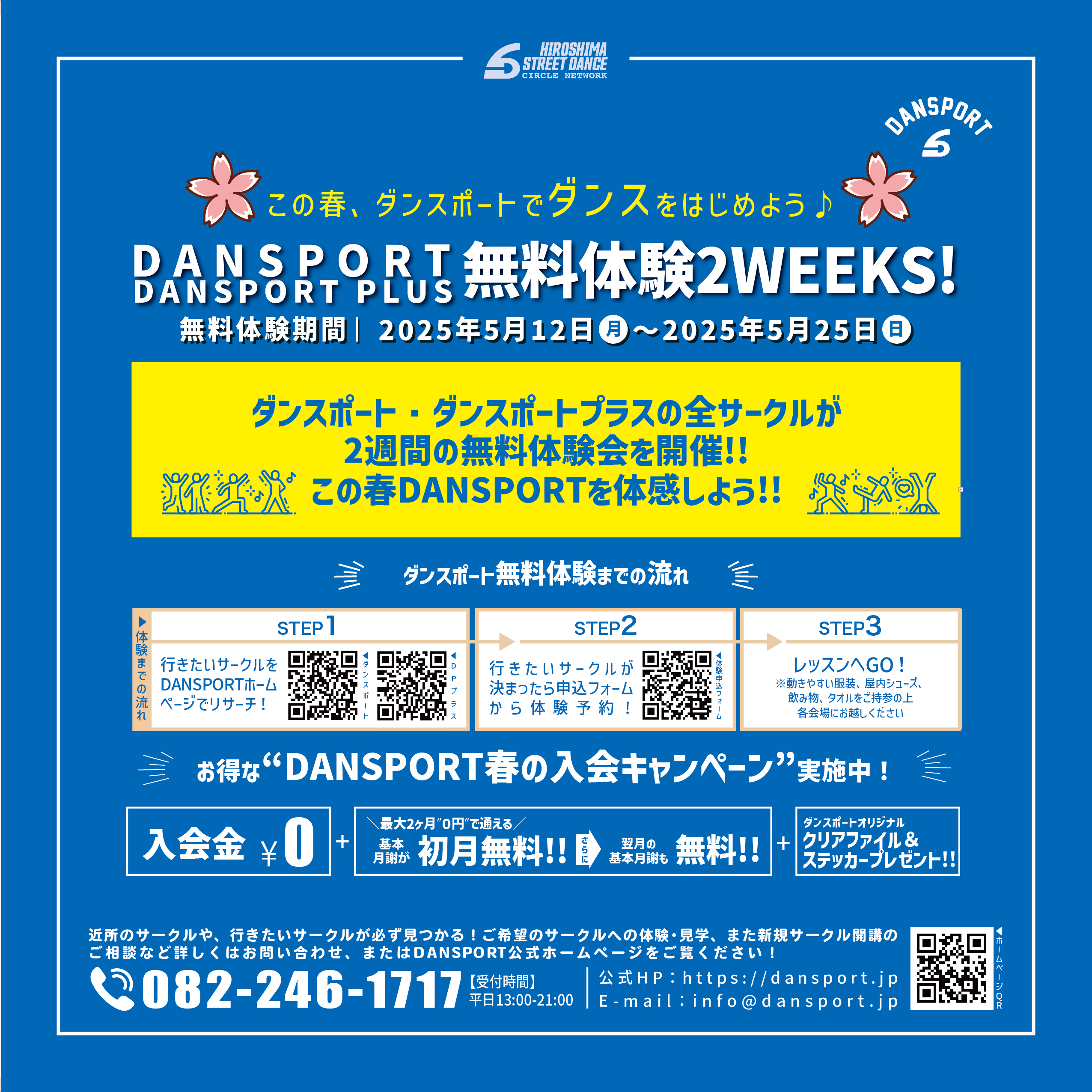 DANSPORT・DANSPORT PLUS！無料体験2WEEKS！ - 広島ダンスサークルDANSPORT