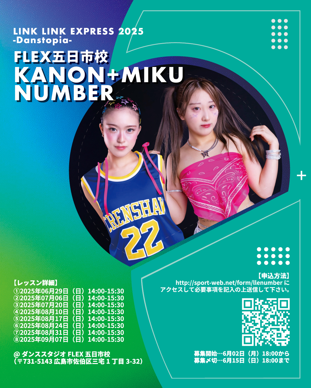 LINK LINK EXPRESS 2025 FLEX五日市校「KANON+MIKU NUMBER」出演