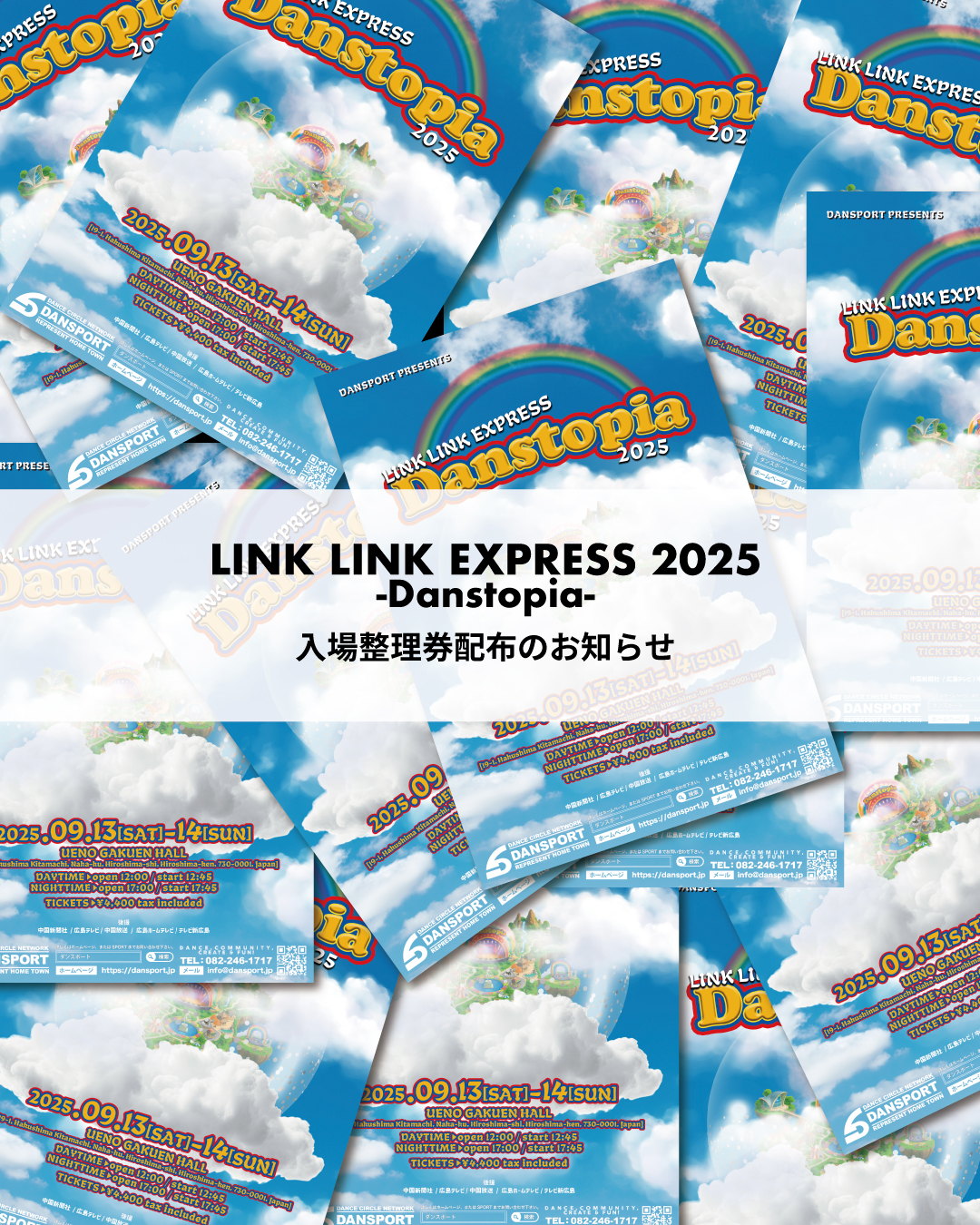 LINK LINK EXPRESS 2025 -Danstopia-】入場整理券配布についての