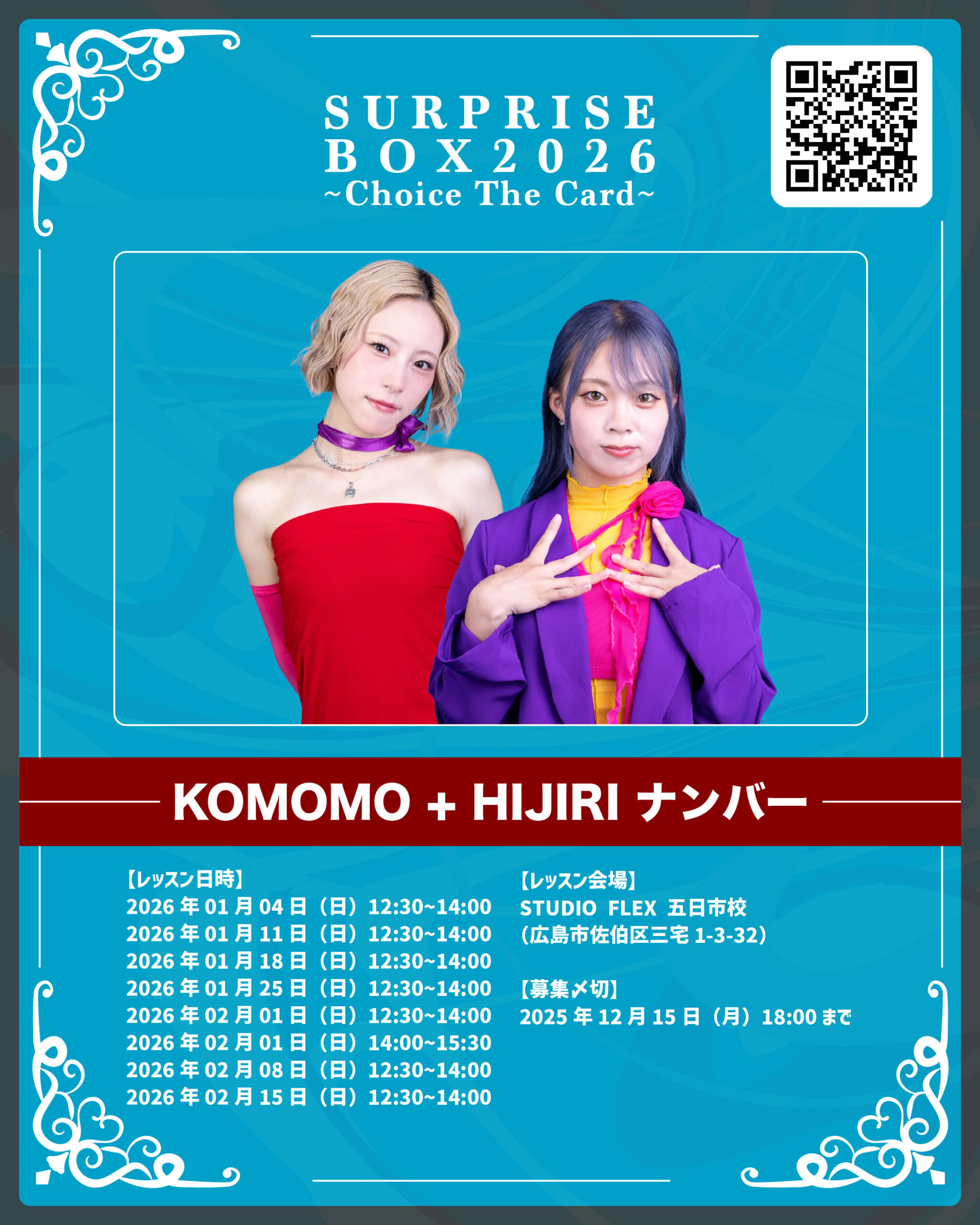 SURPRISE BOX 2026~Choice The Card~ KOMOMO+HIJIRIナンバー 出演者