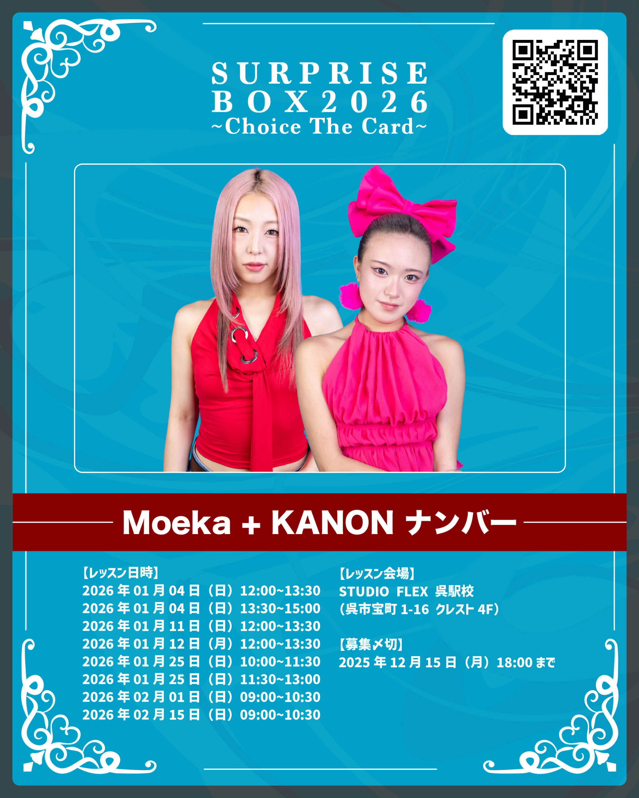SURPRISE BOX 2026~Choice The Card~ Moeka+KANONナンバー 出演者募集