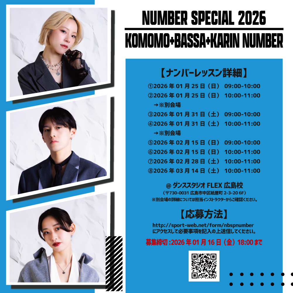 NUMBER SPECIAL 2026 KOMOMO+BASSA+KARIN NUMBER 出演者大募集