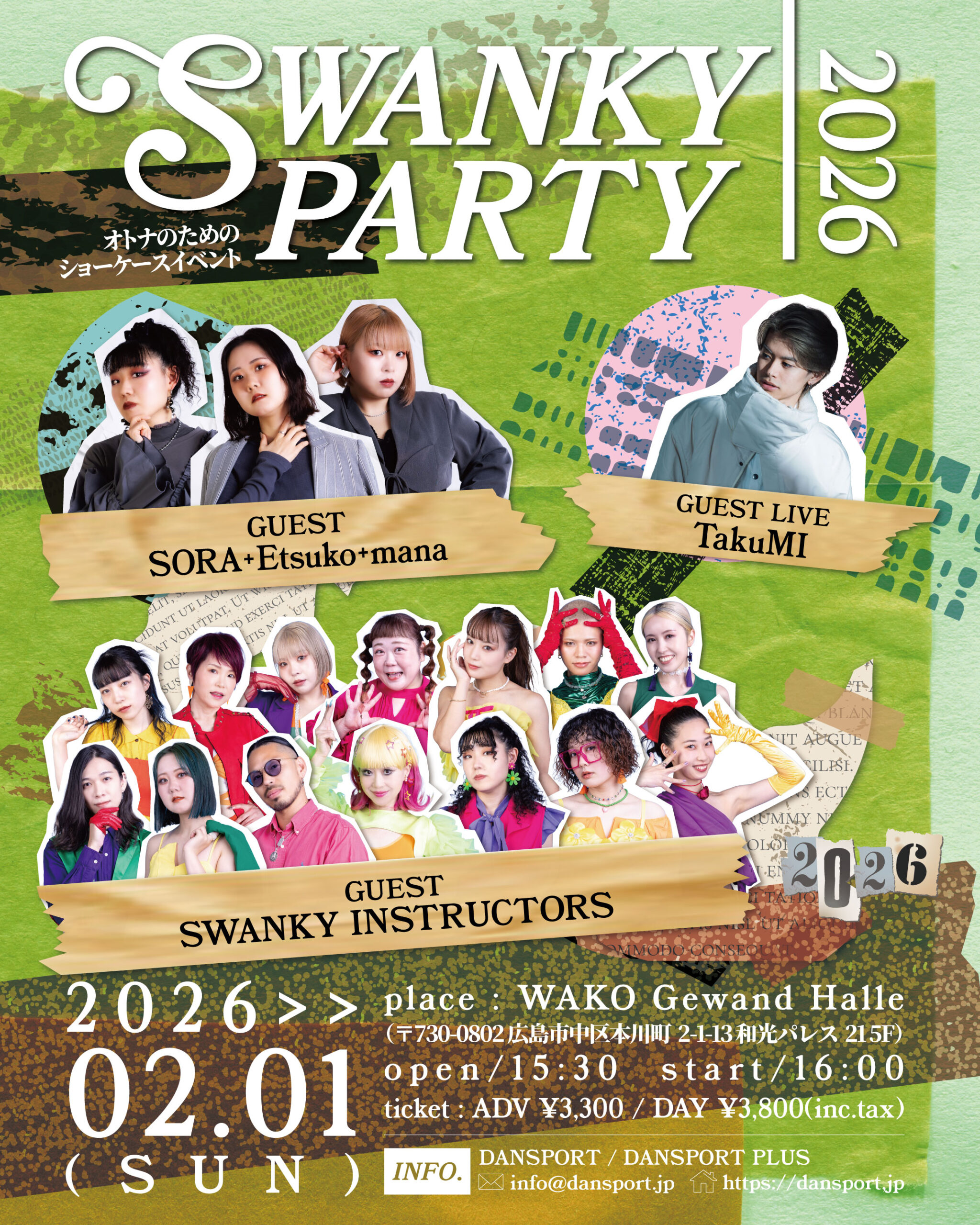 SWANKY PARTY 2026』開催！！ - 広島ダンスサークルDANSPORT